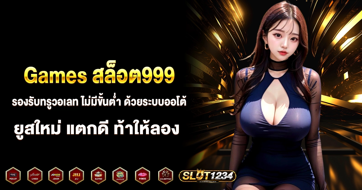 Games สล็อต999